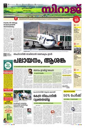 Siraj Daily Kannur