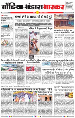 गोंदिया