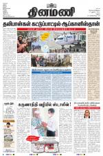 Dinamani - Virudhunagar