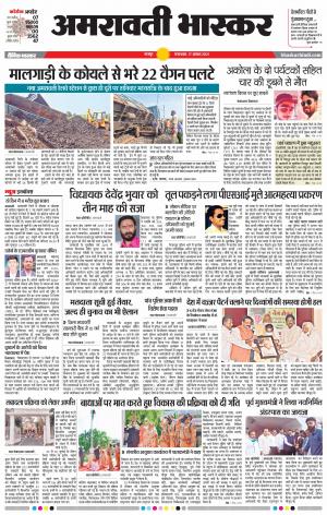 अमरावती