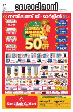 Palakkad, 17th August 2021