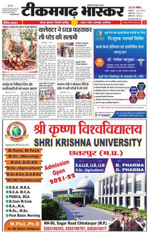 टीकमगढ़ भास्कर