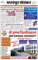 छतरपुर भास्कर 