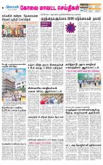 Pollachi-Coimbatore Supplement