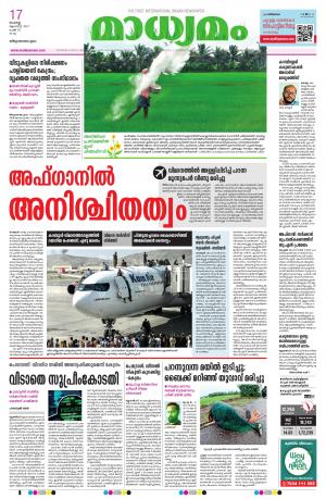 Thiruvananthapuram, 17.08.2021