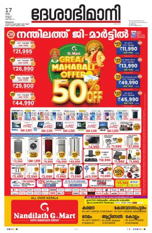 Thiruvananthapuram, 17th August 2021