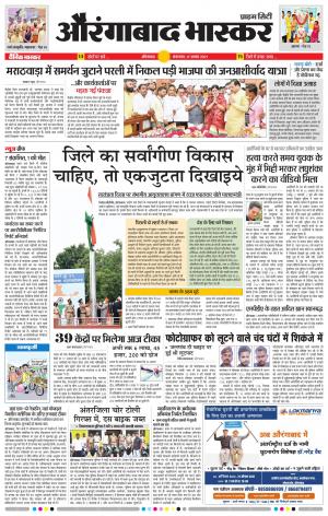 औरंगाबाद भास्कर