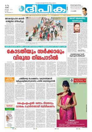 Deepika 12 August 2014