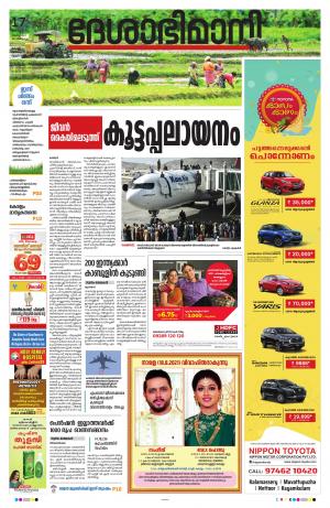 Ernakulam, 17th August 2021