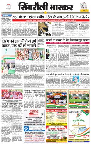 सिंगरौली भास्कर