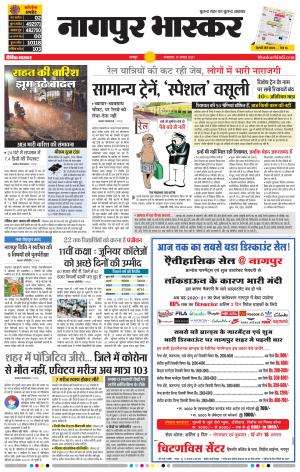 नागपुर भास्कर