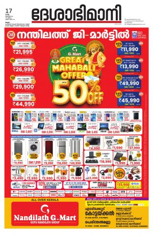 Malappuram, 17th August 2021