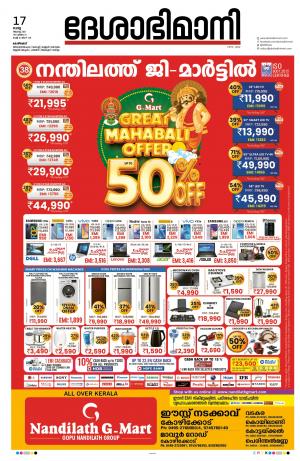 Kozhikode, 17th August 2021