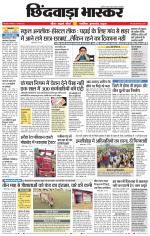 छिंदवाड़ा भास्कर 