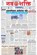 Navshakti Epaper