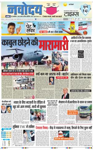 The Navodaya Times Main