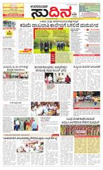 Sudina(Udupi)