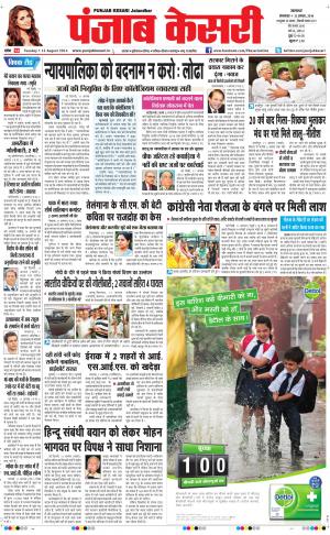punjab kesari main pages