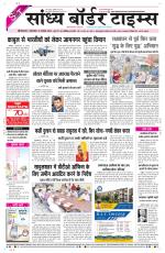 Sandhya Border Times, Sri Ganganagar