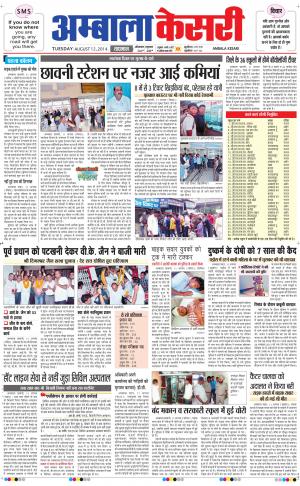 pumnjab kesari ambala