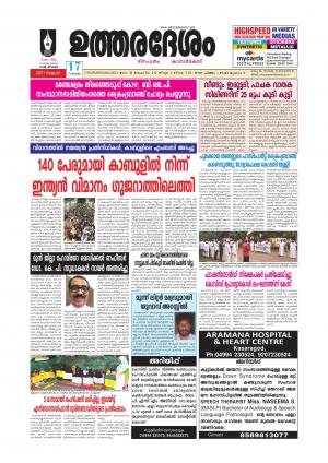 UTHARADESAM 