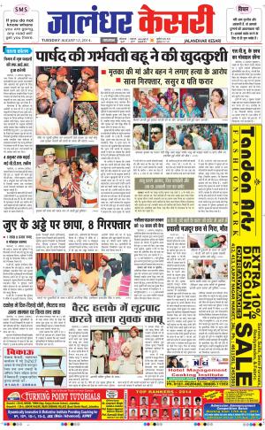 punjab kesari /jalandhar