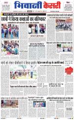 Punjab kesari / Haryana Bhiwani kesari