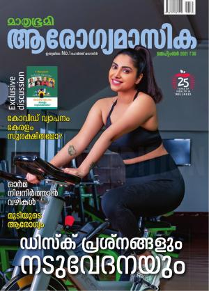 Arogyamasika - 2021 September