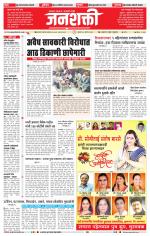 Jalgaon Janshakti