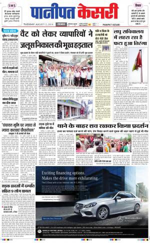 pumnjab kesari panipat