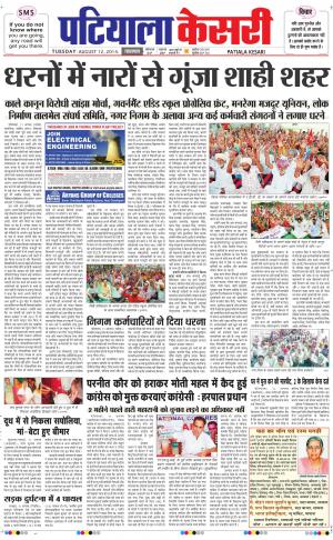 punjab kesari / patiala