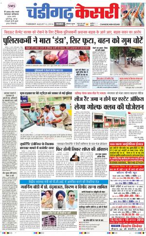 punjab kesari / chandigarh kesari
