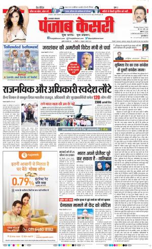 18-08-2021 Punjab Kesari Uttrakhand Main 