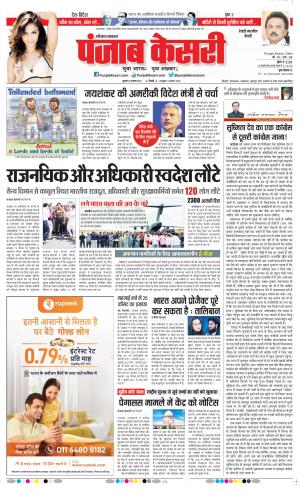 18-08-2021 Punjab Kesari Rewari