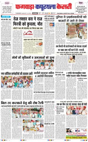 punjab kesari / kapurthala