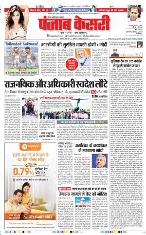 18-08-2021 Punjab Kesari Noida 