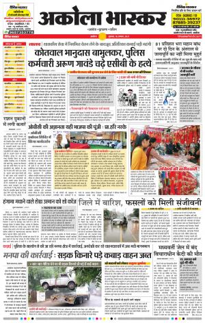 अकोला भास्कर