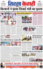 Haryana Sirsa kesari