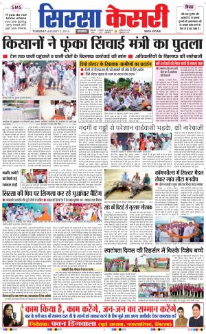 pumnjab kesari sirsa