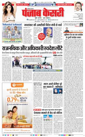 18-08-2021 Punjab Kesari Kaithal