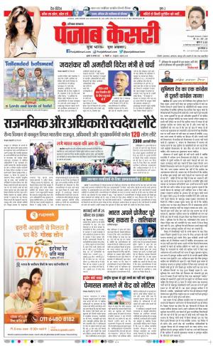 18-08-2021 Punjab Kesari Karnal 