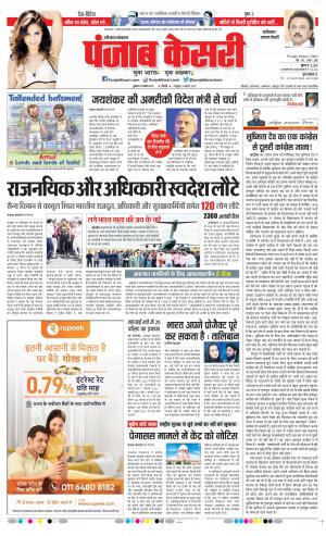18-08-2021 Punjab Kesari Faridabad 