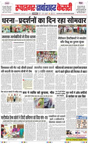 punjab kesari / roopnagar