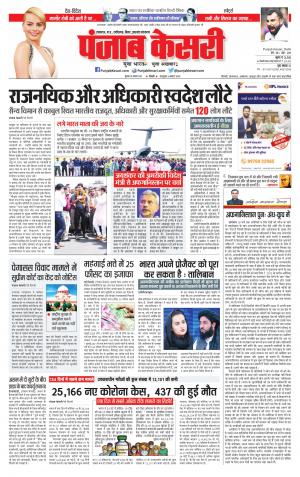18-08-2021 Punjab Kesari Bihar and Jharkhand