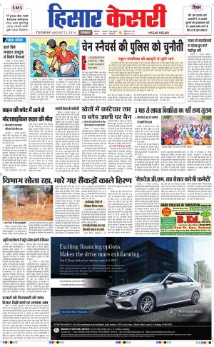 pumnjab kesari hisar