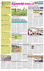 Krishnagiri-Salem Supplement