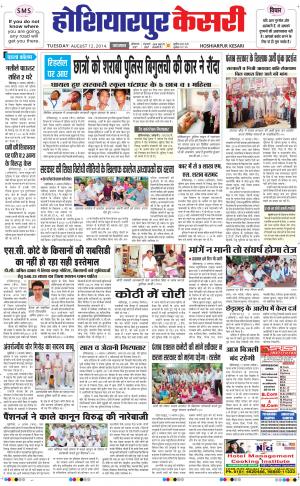 punjab kesari / hoshiarpur