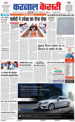 pumnjab kesari karnal