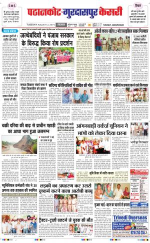 punjab kesari / gurdaspur
