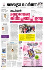 Metrovaartha - Thiruvananthapuram